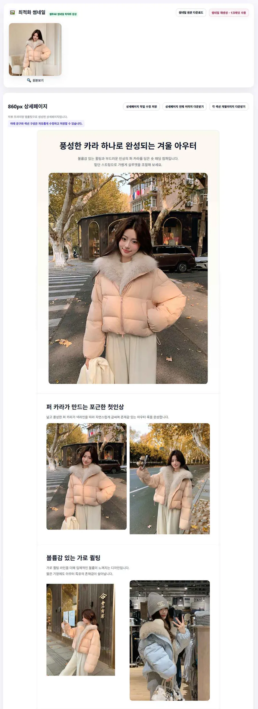 상세페이지 실제 결과