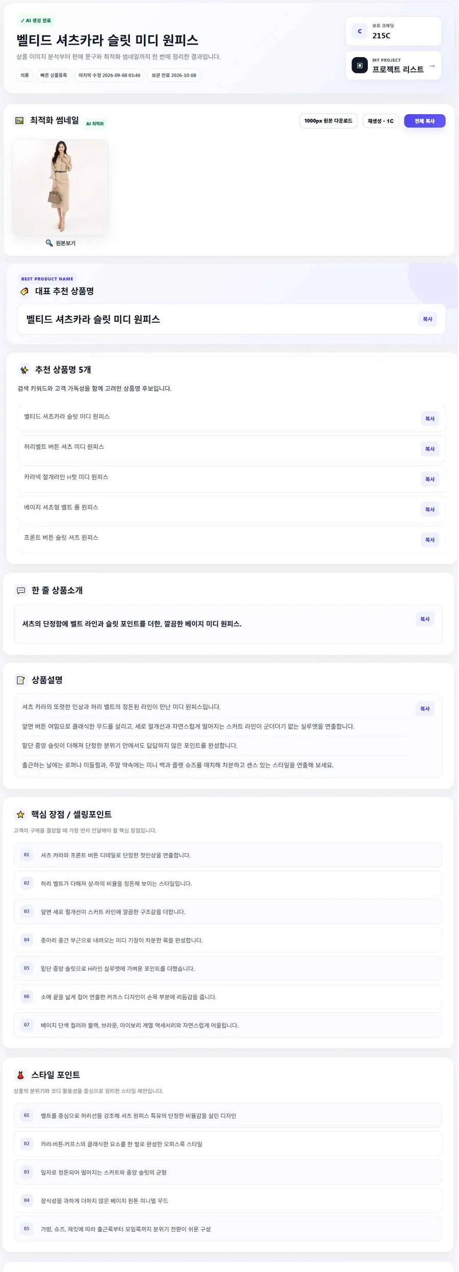 빠른 상품등록 실제 결과