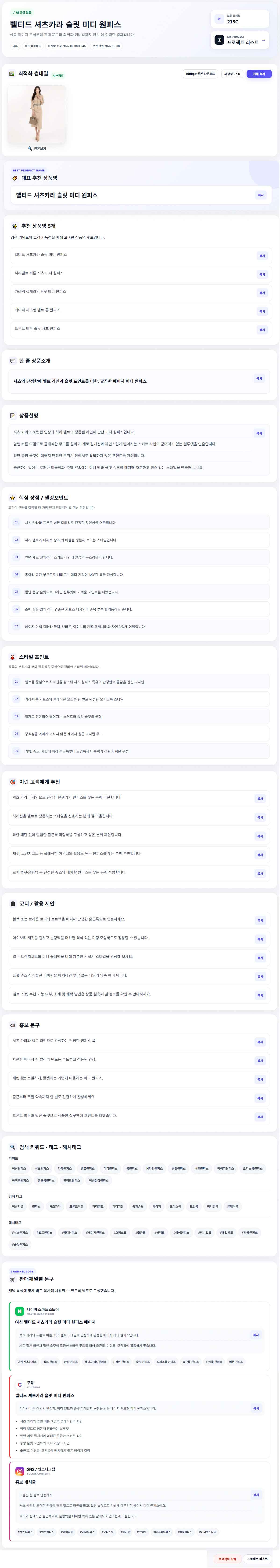 빠른 상품등록 실제 결과 샘플