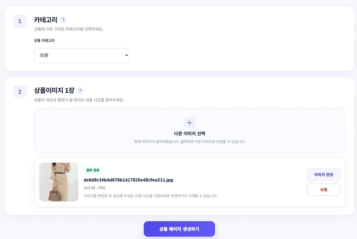 사진 1장으로 빠른 상품등록 실제 업로드 화면