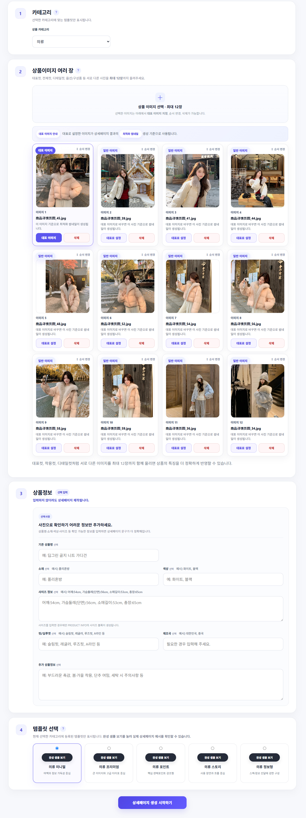 이미지 여러 장 상세페이지 업로드 화면